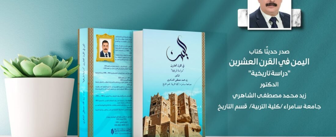 كتاب اليمن