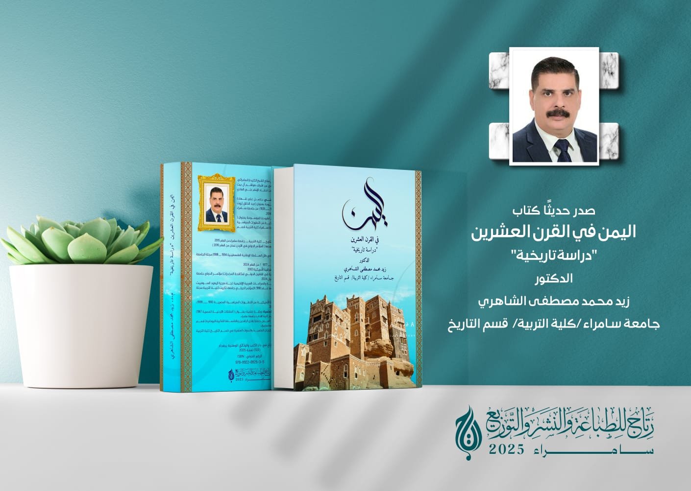 كتاب اليمن