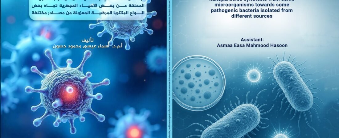 تحديد التأثير التثبيطي والجزيئي والمناعي لجسيمات ثاني أوكسيد التيتانيوم