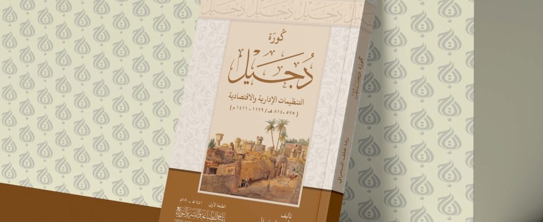 كُــورَة دُجَيْل