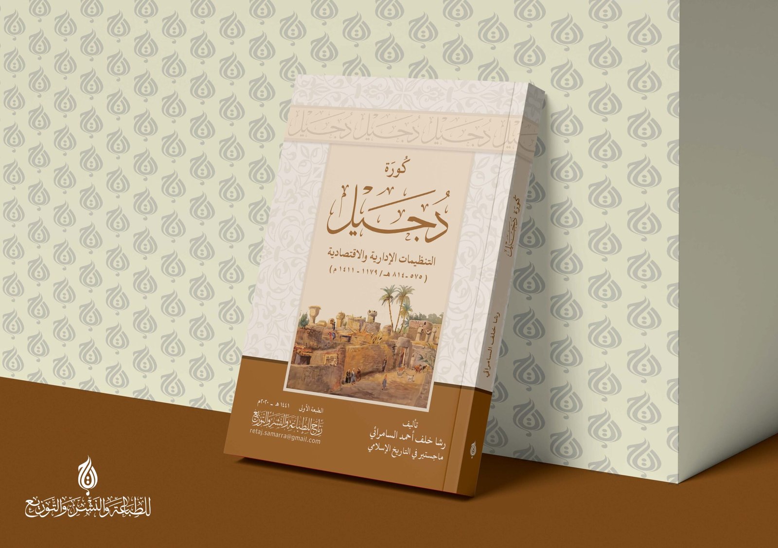 كُــورَة دُجَيْل